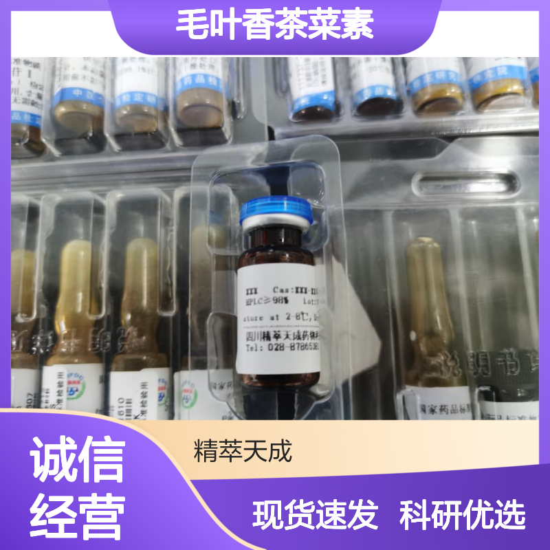 毛叶香茶菜素G Lasiokaurin 28957-08-6 HPLC≥98% 科研专用标准品
