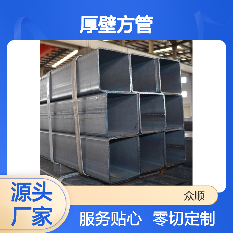 众顺金属Q355B厚壁方管 80*60*5规格 工艺优良