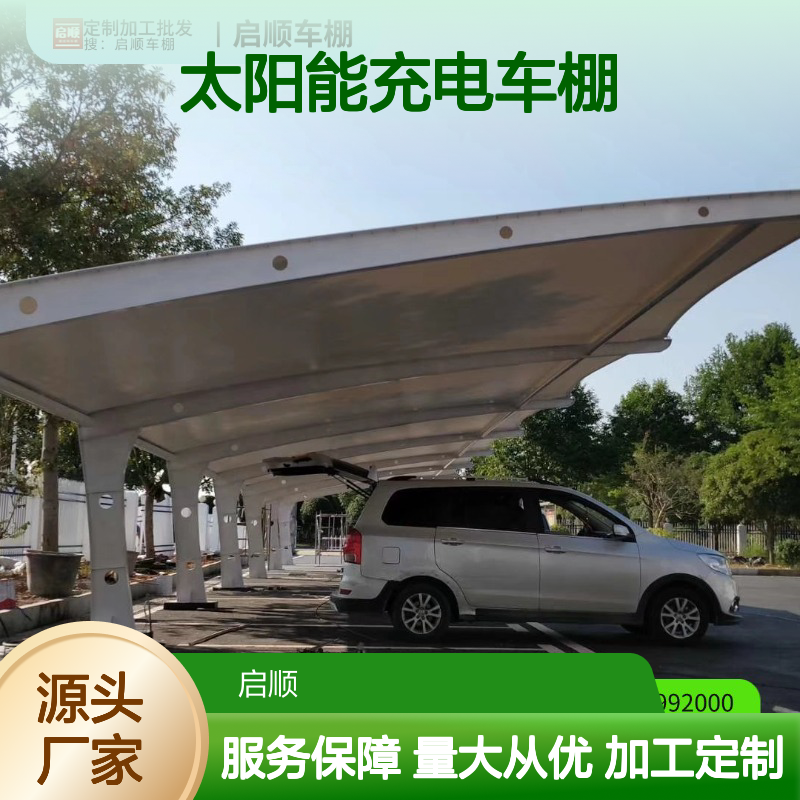 启顺太阳能充电车棚 定制加工 质保十五年 全国安装