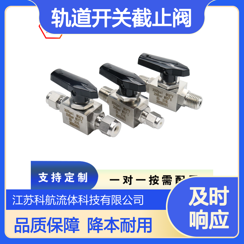 科航厂家直供 不锈钢2分4分6分高压球阀 轨道开关截止阀 可选丝口