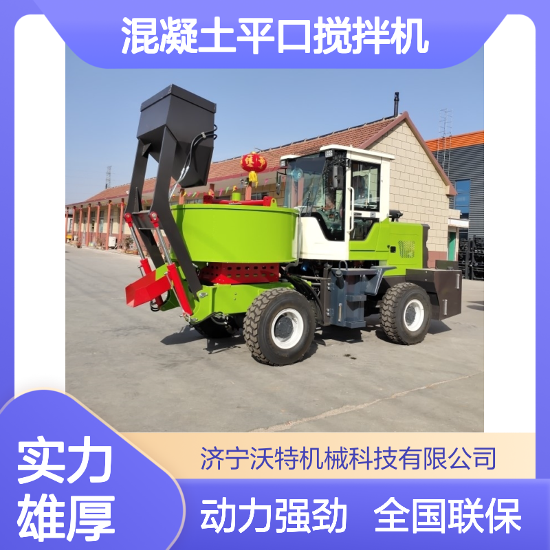 混凝土平口搅拌机运输车1至3方全液压立式搅拌混泥土朝天锅搅拌车