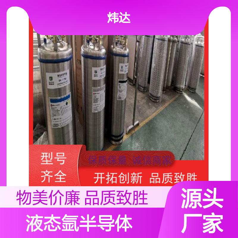 液氩电子级液态氩半导体制造炜达气体无杂质认证