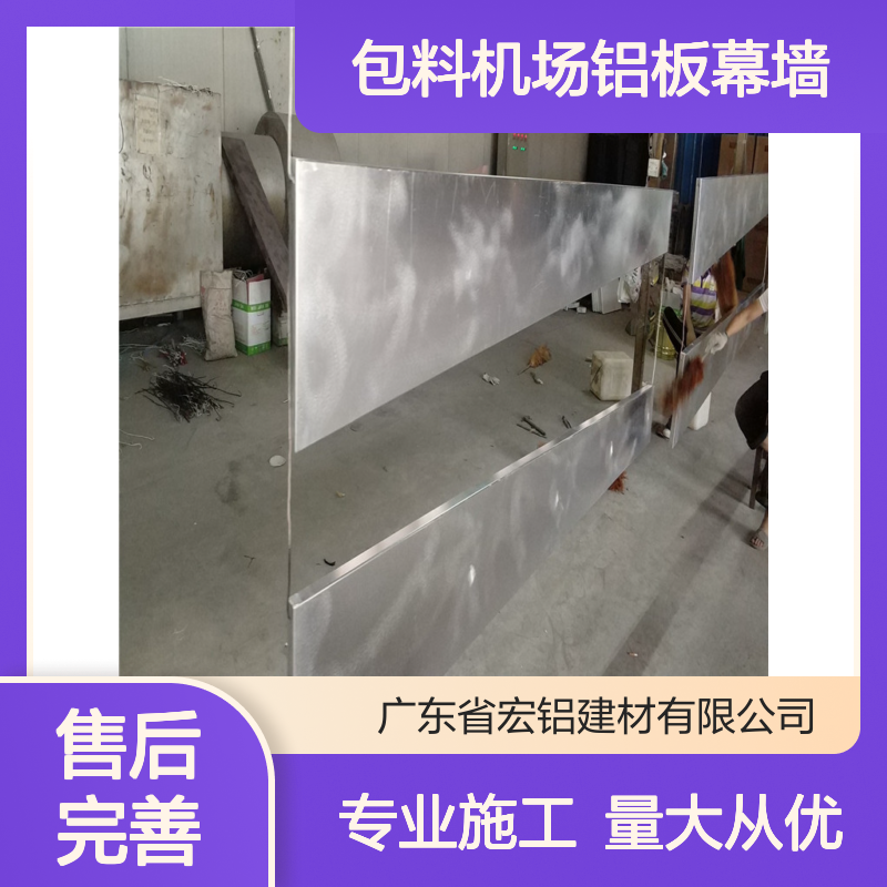专业改装铝板幕墙 包工包料一站式服务 机场适用铝板幕墙