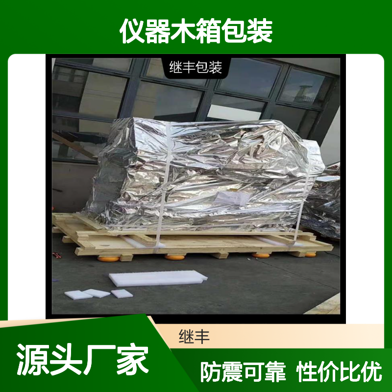仪器木箱包装 性能可靠 性价比高 可吸收振动冲击