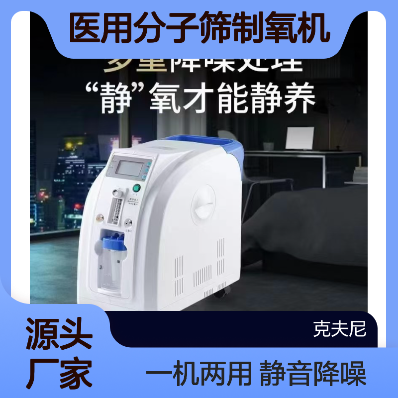 医用分子筛制氧机 氧浓度更稳定 在家用好多了 呼吸新健康