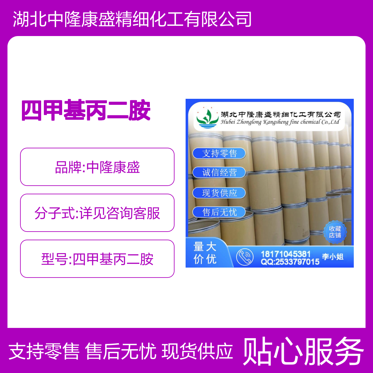 四甲基丙二胺110-95-2 稳定供应 按需分装 化工原料优选