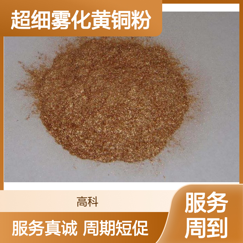 CuZn5050黄铜粉 200目超细雾化 减摩材料高纯铜锌合金粉