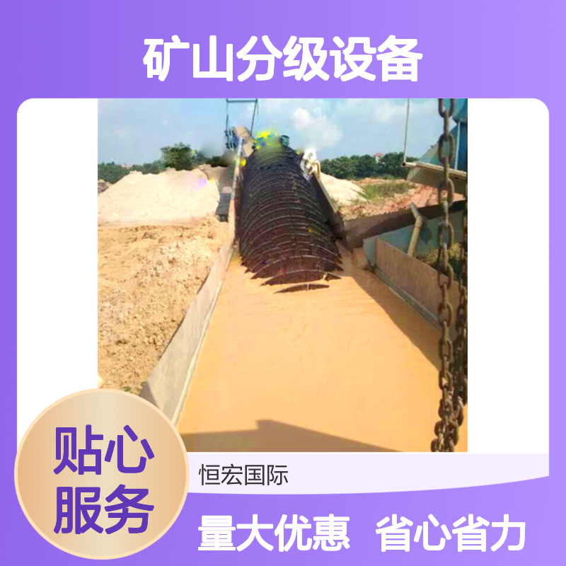 恒宏750型号矿山分级设备 选矿机风化砂清洗专用选金矿设备