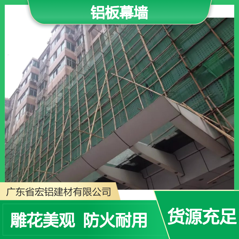 宏铝单板铝板幕墙3.0 雕花仿石纹 防火A2级 定制加工