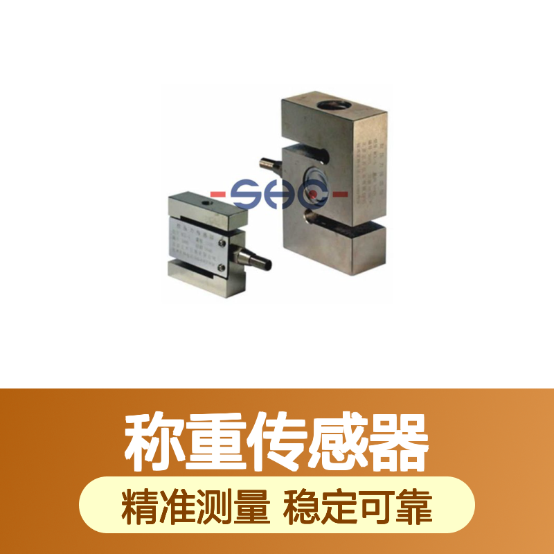CZL-304 S型合金钢称重传感器 电子秤地秤配料仓料斗秤专用