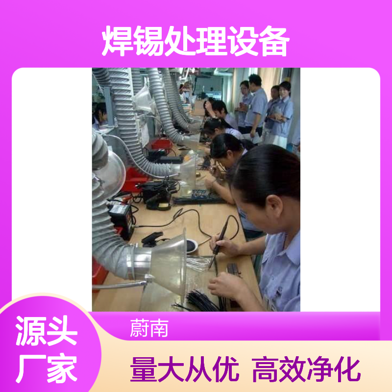环保设备废气处理烟尘净化器 电路板焊锡处理设备
