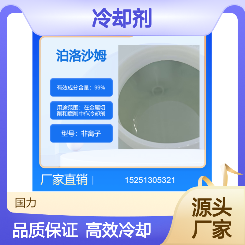 聚醚L-42 聚醚L42 在金属切削和磨削中作冷却剂