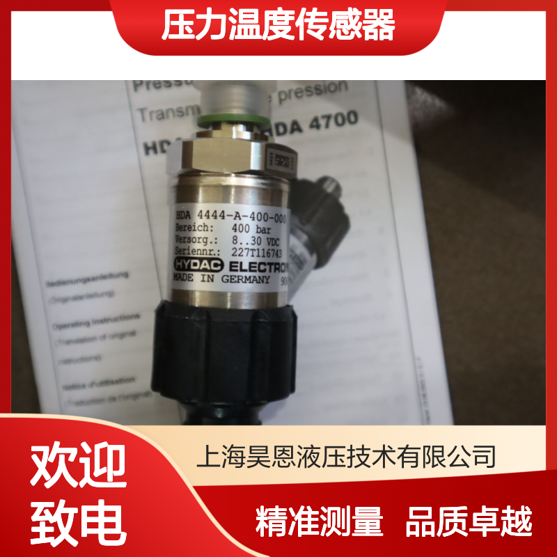 HDA 4444-A-400-000 906816 德国贺德克HYDAC压力温度传感器