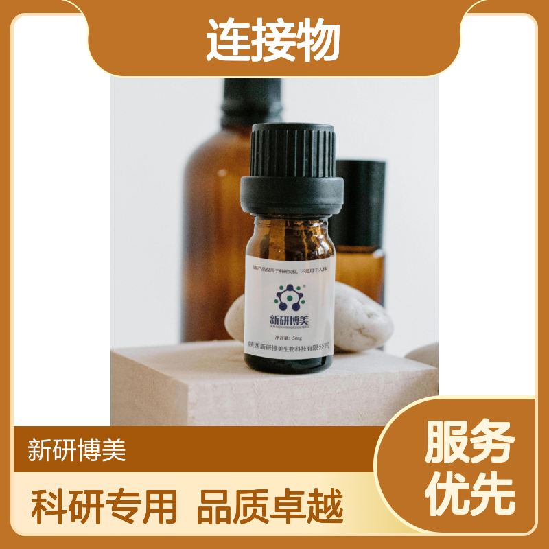2243566-45-0 m-PEG3-triethoxysilane亲水性PEG连接物