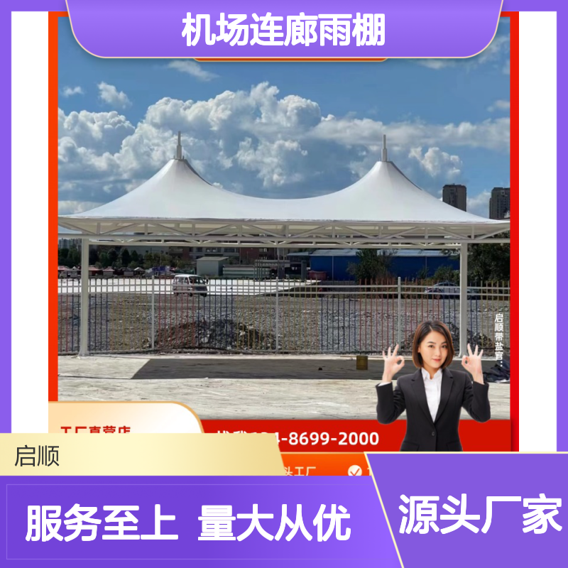 启顺机场连廊雨棚 定制加工 源头直供 全国安装