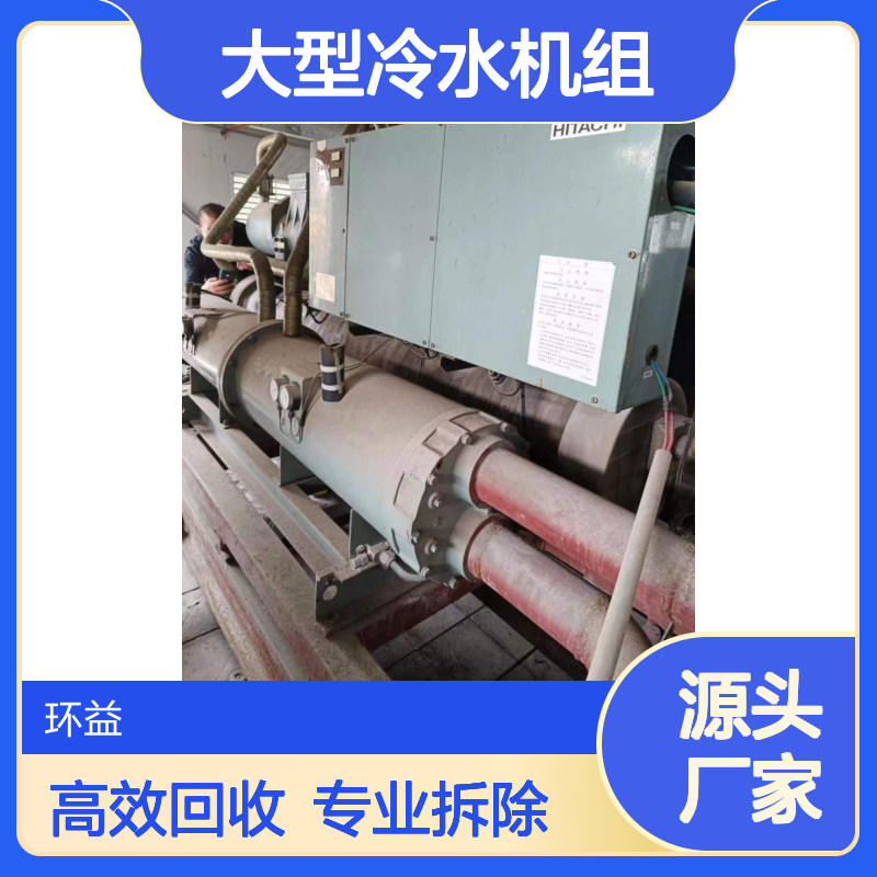回收二手大金中央空调 大型冷水机组拆除 空调机房制冷设备处理
