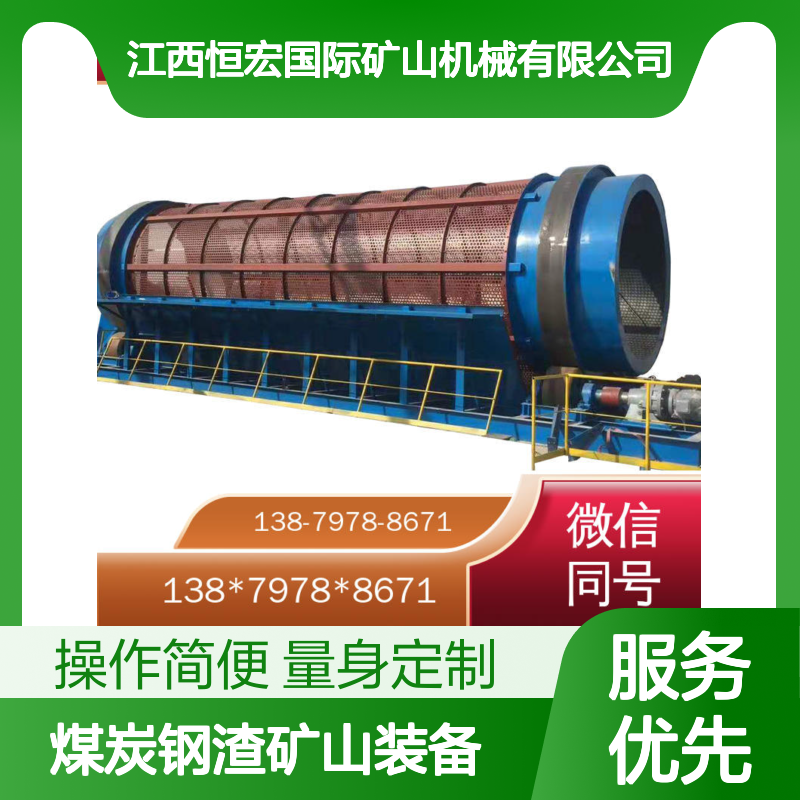 重型筛矿机 煤炭钢渣处理 矿山多层选矿设备 恒昌厂家定制