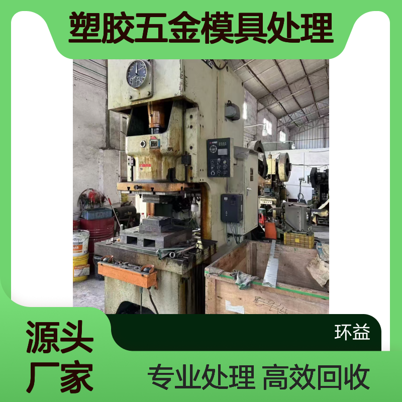 塑胶厂设备回收 二手注塑机 废旧机器设备收购 机械模具钢处理
