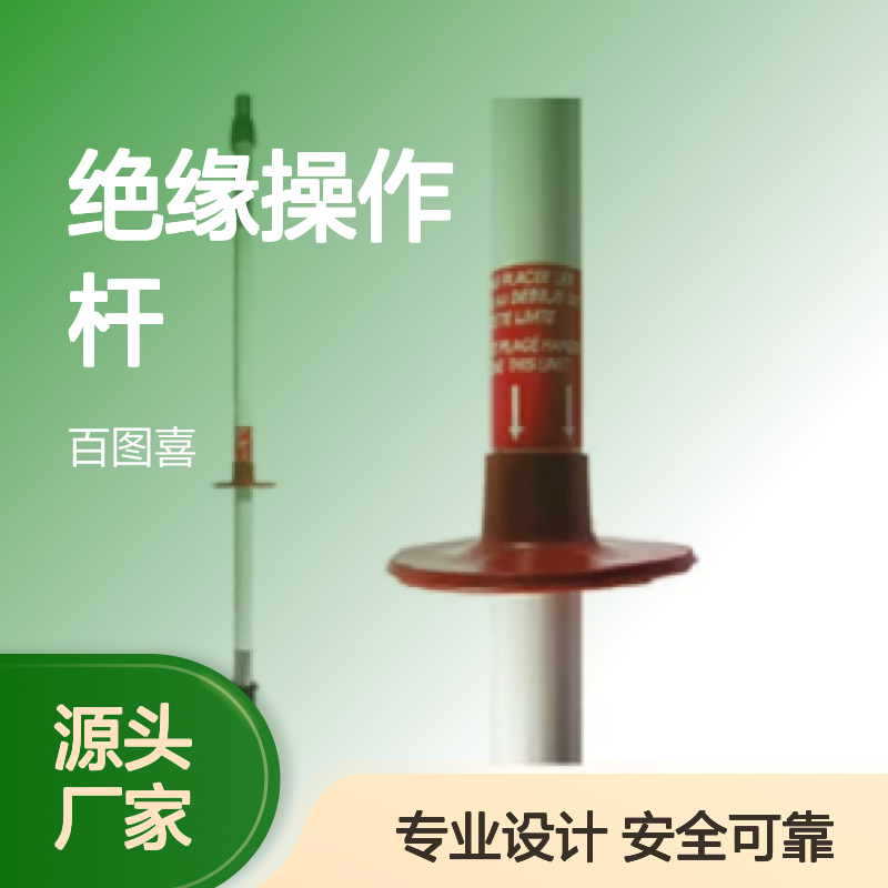 百图喜安全防护用品提供 法国DUBUIS PEC1000 绝缘操作杆