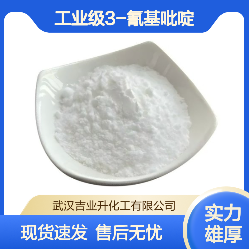 工业级3-氰基吡啶 食品添加剂 染料香料 100-54-9 白色结晶