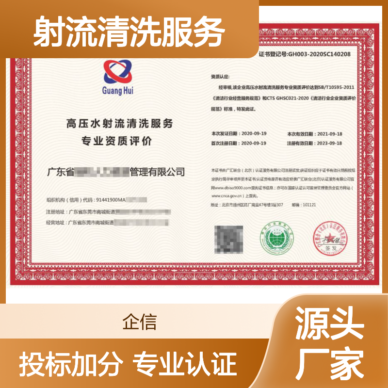 高压水射流清洗服务专业资质评价认证证书 投标加分 体系认证