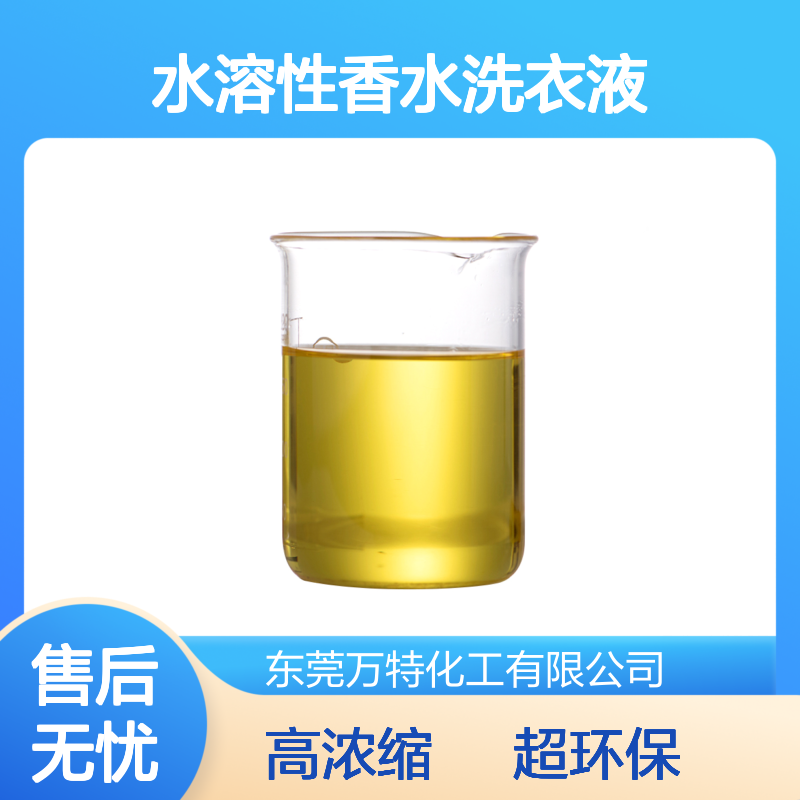 水溶性香水洗衣液洗衣粉日化香精香料 佛手柑清香 高浓长留香