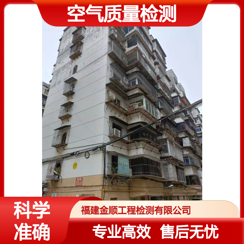 室内空气质量检测 建筑节能检测 办公楼加固设计 屋面板加固施工