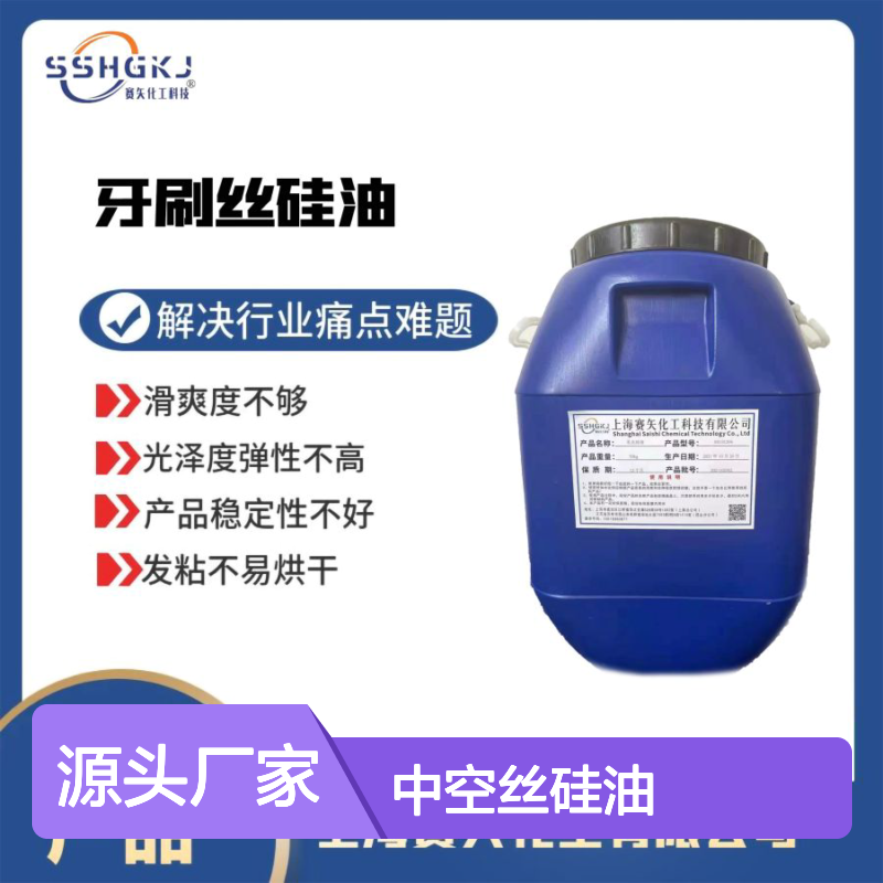 不结块的中空丝硅油不黄变手感好性价比高选专业的赛矢化工