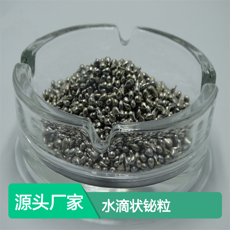 久桥冶金添加剂Bi粒 高纯铋珠 铋丸 定制规格 广泛应用