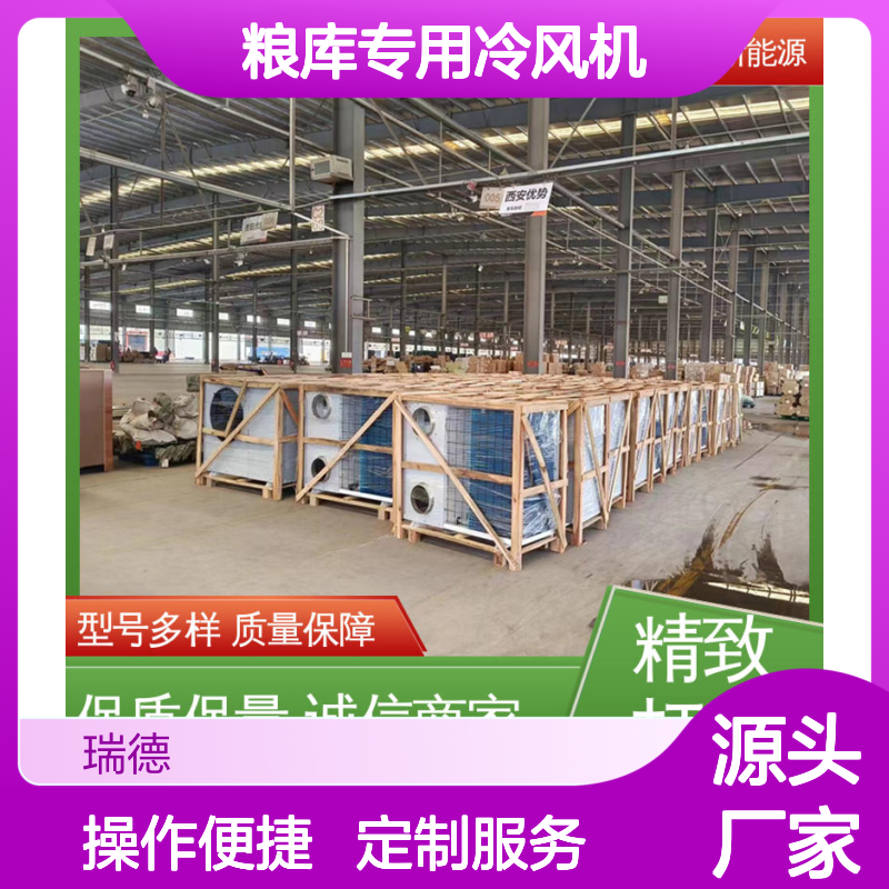 粮库专用冷风机 高效节能设备 安装便捷 质量保障
