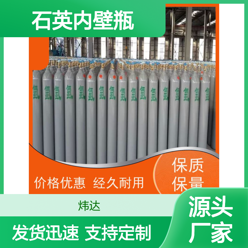 炜达高纯氩气 石英内壁瓶装 质量保障 规格齐全