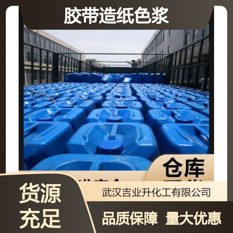 诚信合作 黑色色浆 深色液体 胶带造纸色浆 涂料油墨调色