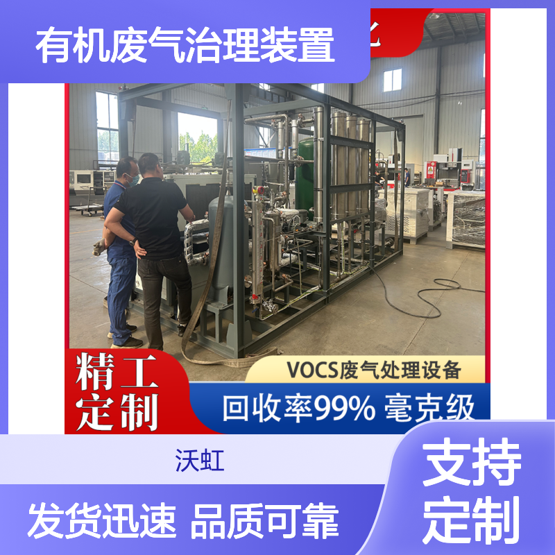 醚类通用型有机废气治理装置系统配置灵活适应不同工况
