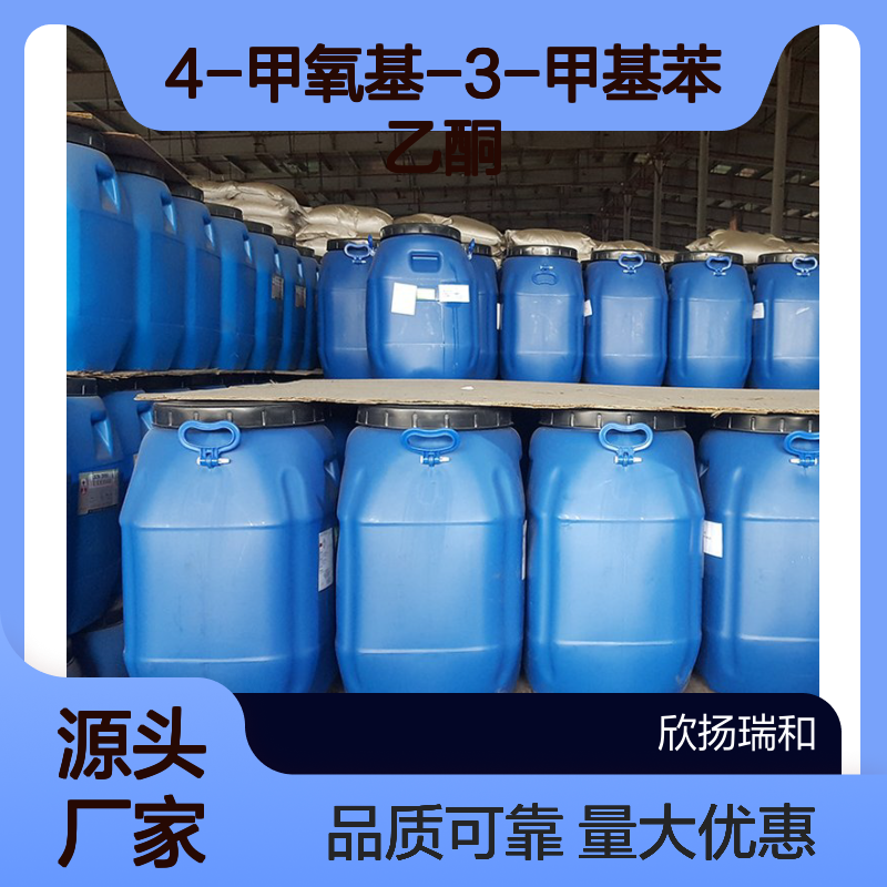 高含量99% 4-甲氧基-3-甲基苯乙酮 工业级原料 16882-23-8