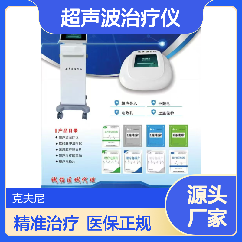 超声波治疗仪 疼痛 妇科 肺炎 腹泻 消化 代替中医定向透药 医保收费正规