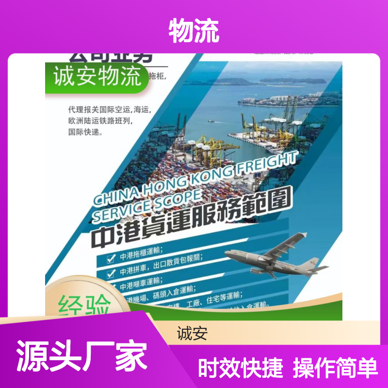 诚安物流世界各地原产地证办理陆运送货到门次日到