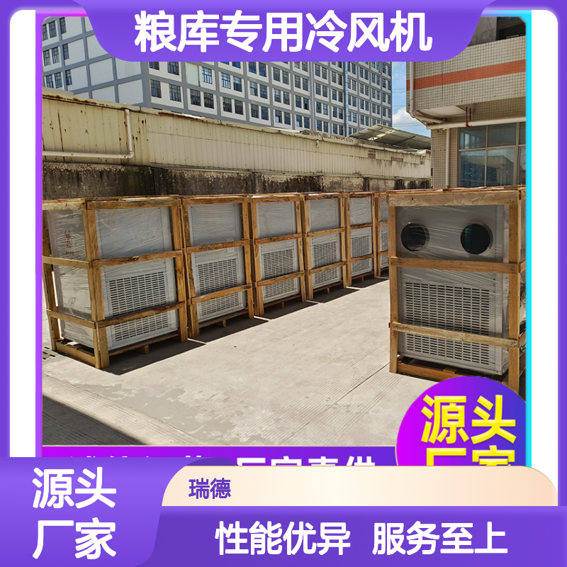 粮库专用冷风机 高效节能 做工优良 运行平稳 维修简便