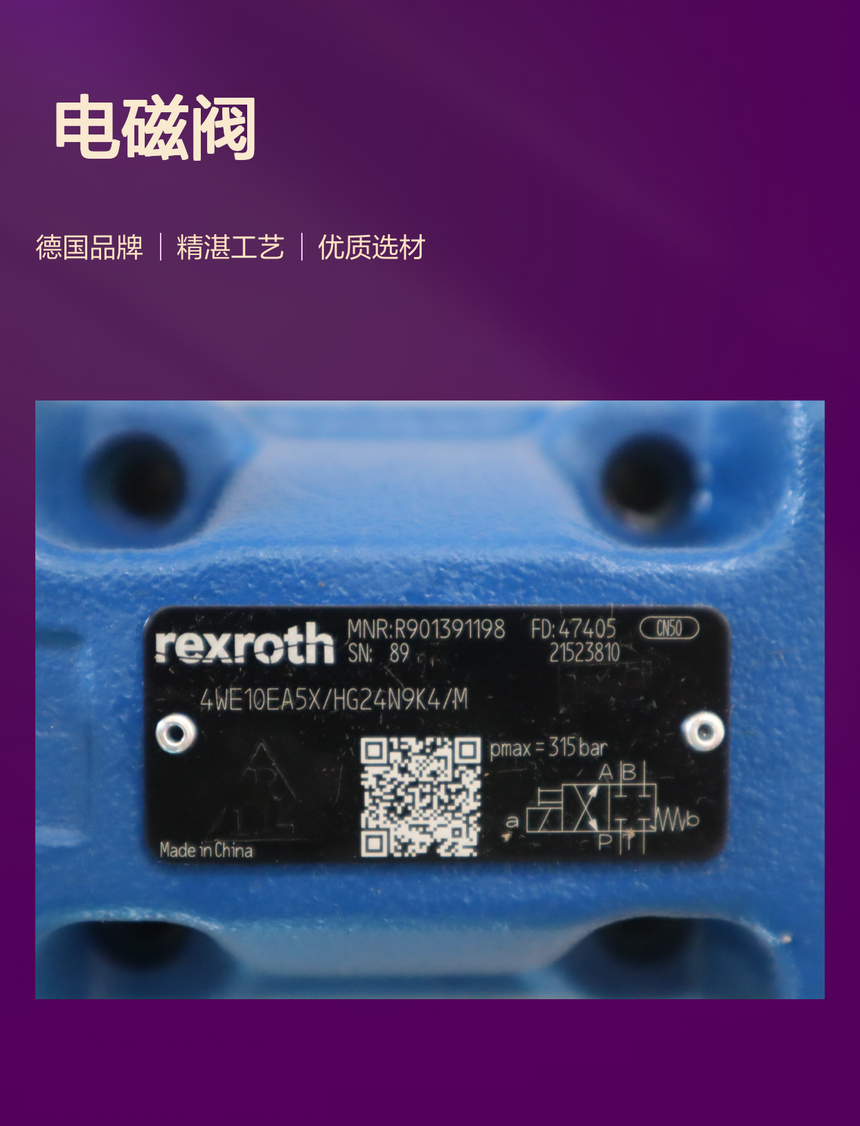 4WE10EA52/HG24N9K4/M R901391198 德国力士乐REXROTH电磁阀