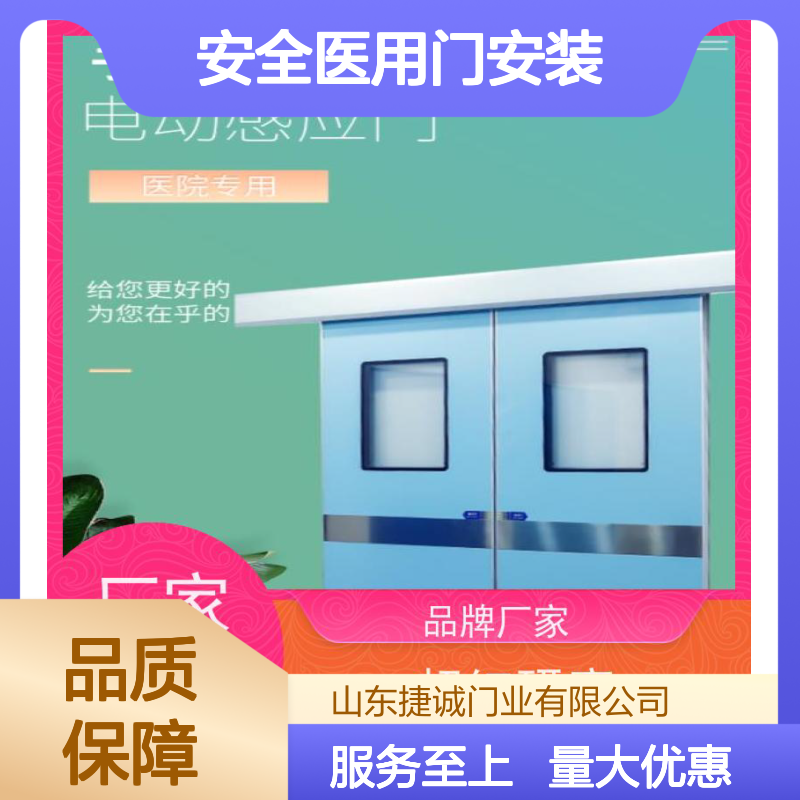 捷诚 安全医用门安装 医院病房手术室专用门 钢质防菌隔音