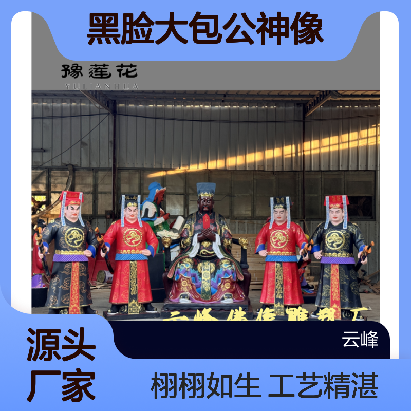 黑脸大包公神像包大人雕像包拯大型玻璃钢塑像王朝马汉张龙赵虎