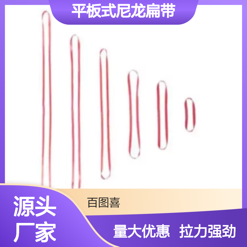 百图喜安全防护用品提供 强力编带 平板式尼龙扁带60cm 80cm120m