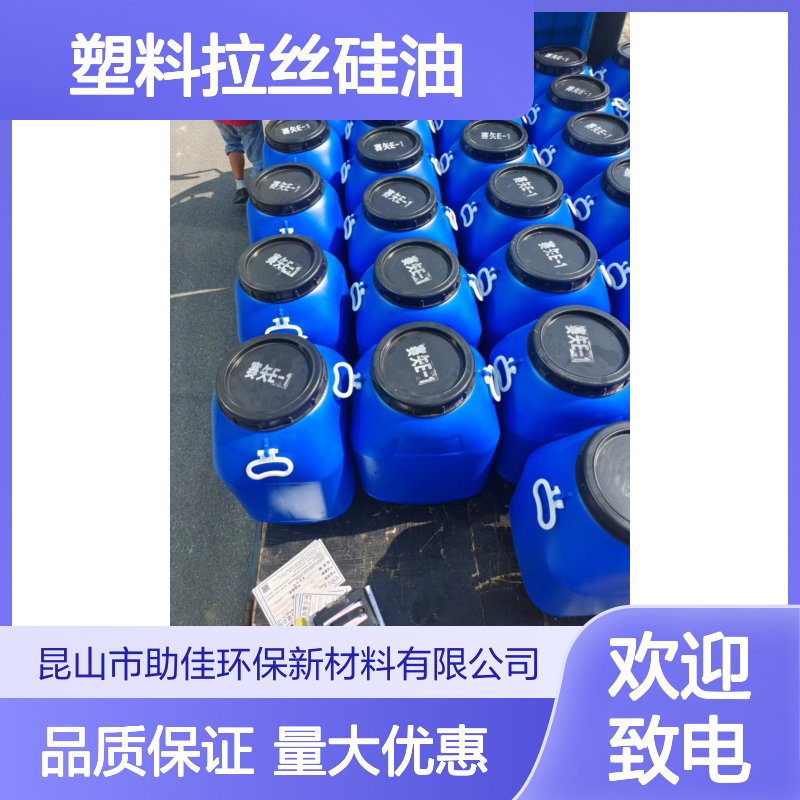 赛矢化工塑料拉丝硅油 干爽不油腻 出丝品相佳 半年退换无忧