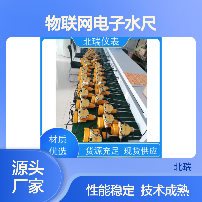 北瑞仪表 一体式物联网电子水尺 技术成熟 性能稳定 厂家供应 售后无忧