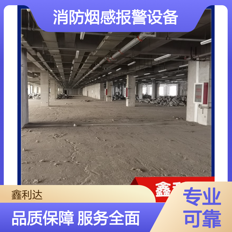 鑫利达消防烟感报警设备 灭火器材一站式服务