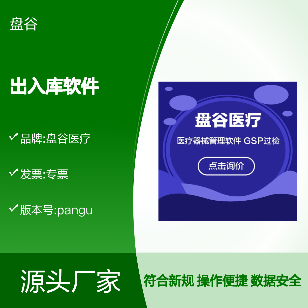 盘谷医疗 符合验收 医疗器械出入库软件 数据安全 厂