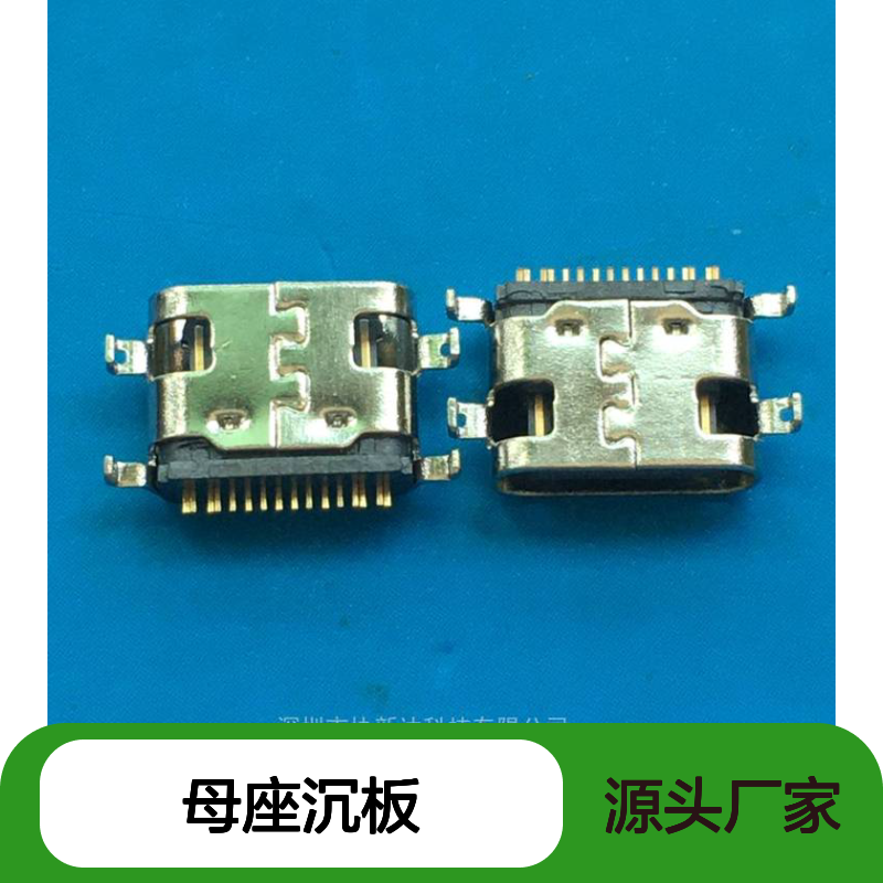 USB Type C沉板1.1 16P母座 SMT贴片L=6.5mm 破板式 3A-5A高效供电