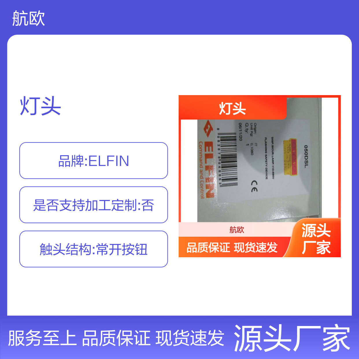 航欧机电代理 ELFIN灯头常用型号备有现货050ASL3FI01