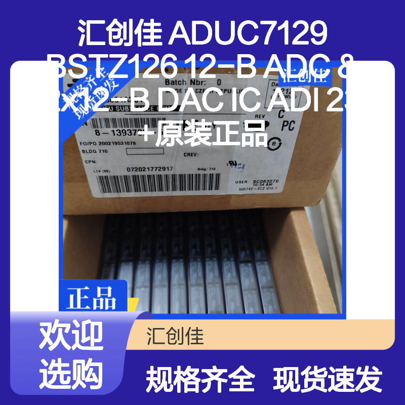 汇创佳 ADUC7129BSTZ126 12位ADC 双12位DAC IC 嵌入式系统芯片
