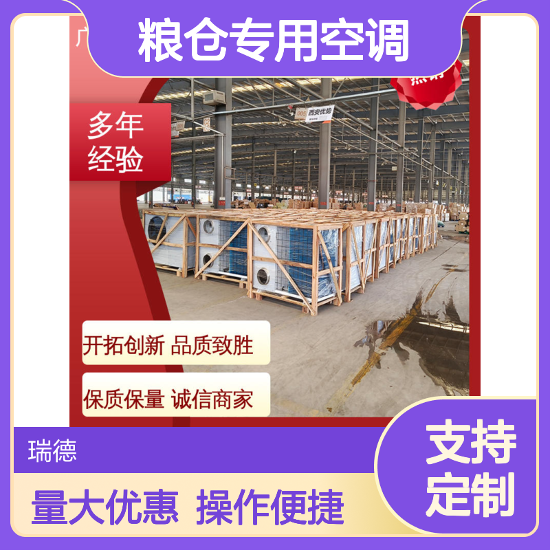 粮仓专用空调 高效节能可定制 选材优质 现货充足