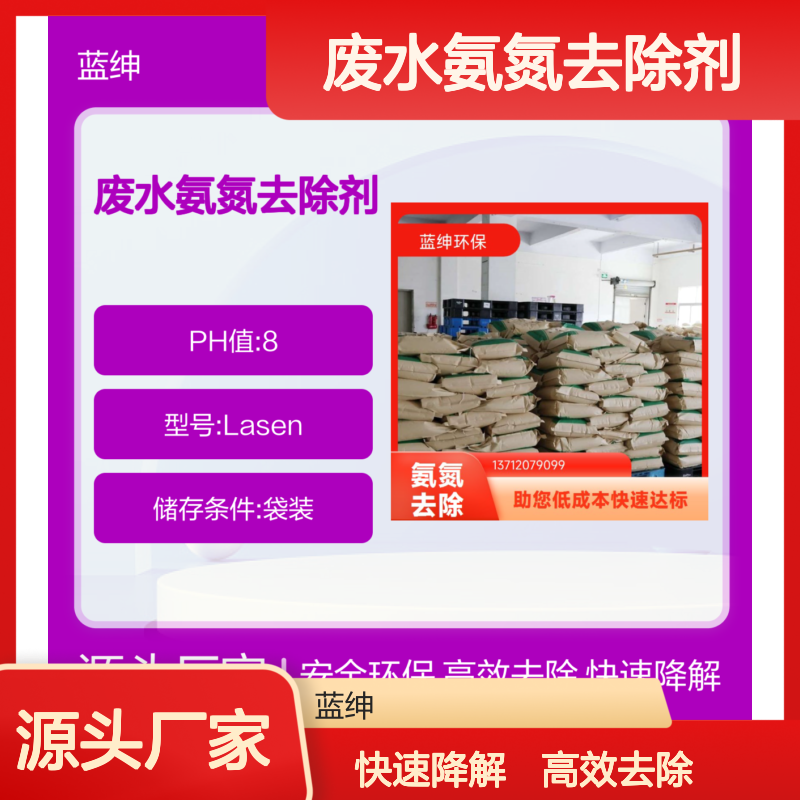 快速氨氮降解剂 养殖制药废水氨氮去除剂5分钟反应去除率98%